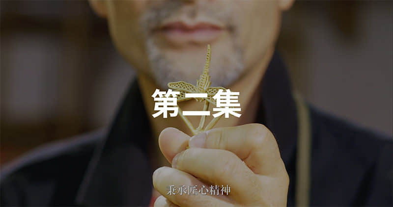 匠心系列第二集