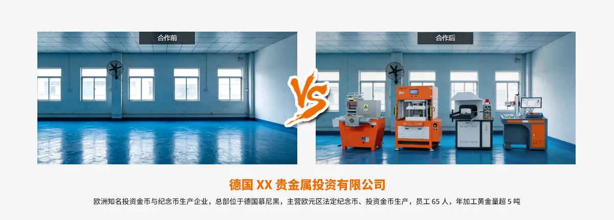 欧洲知名投资金币与纪念币生产企业，总部位于德国慕尼黑，主营欧元区法定纪念币、投资金币生产，员工-65-人，年加工黄金量超-5-1